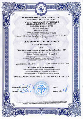 Сертификат ISO (ИСО)
