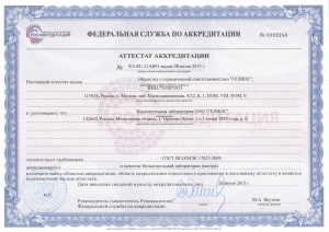 Аттестат аккредитации